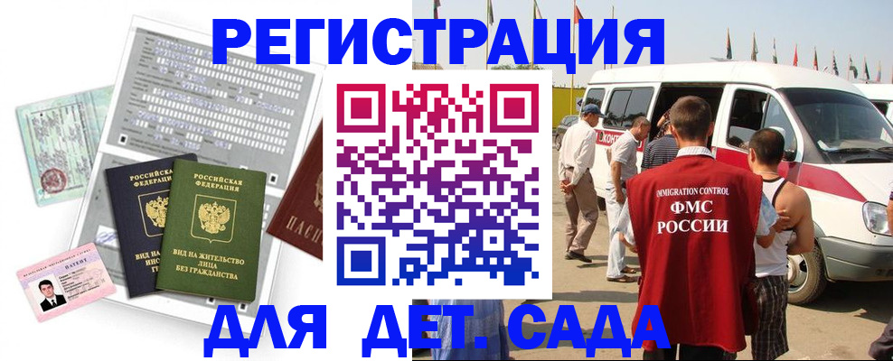 временная регистрация для школы в Микуни