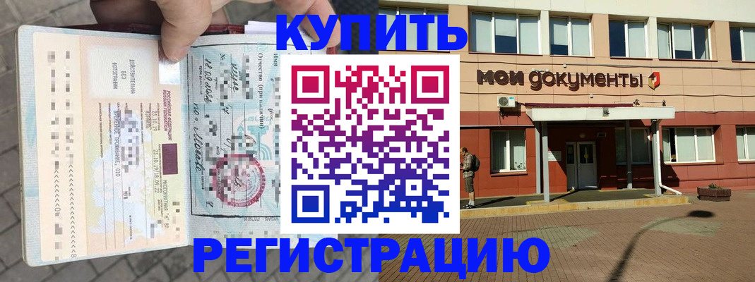 временная регистрация 2025 в Микуни