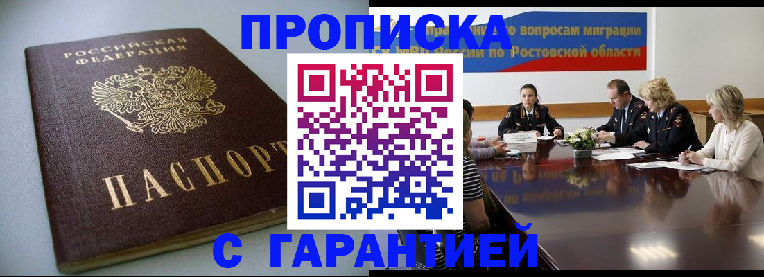 временная регистрация гарантия в Микуни